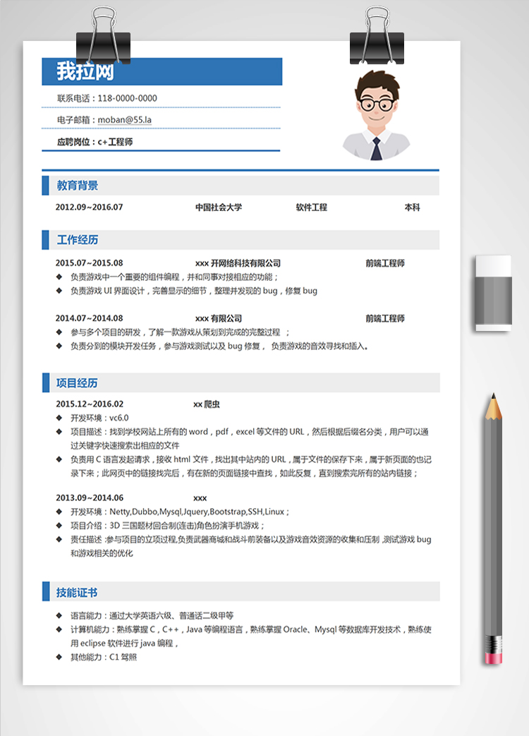 白色簡約風格c+工程師簡歷模板