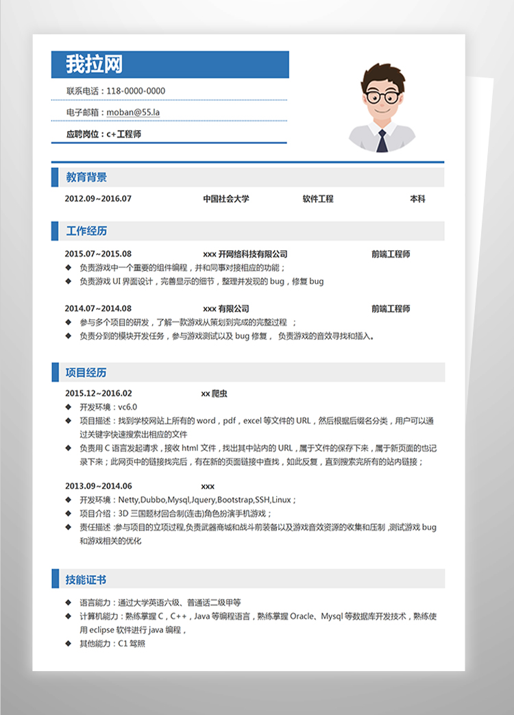 白色簡約風格c+工程師簡歷模板-1