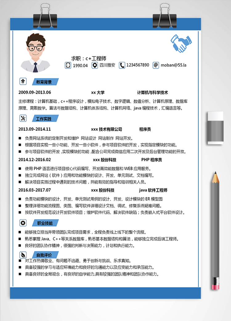 藍(lán)色精美c+工程師簡(jiǎn)歷模板