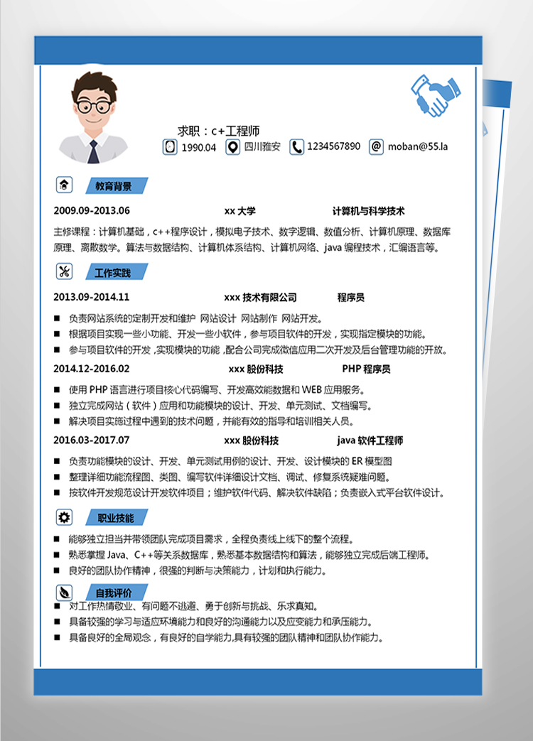 藍(lán)色精美c+工程師簡(jiǎn)歷模板-1