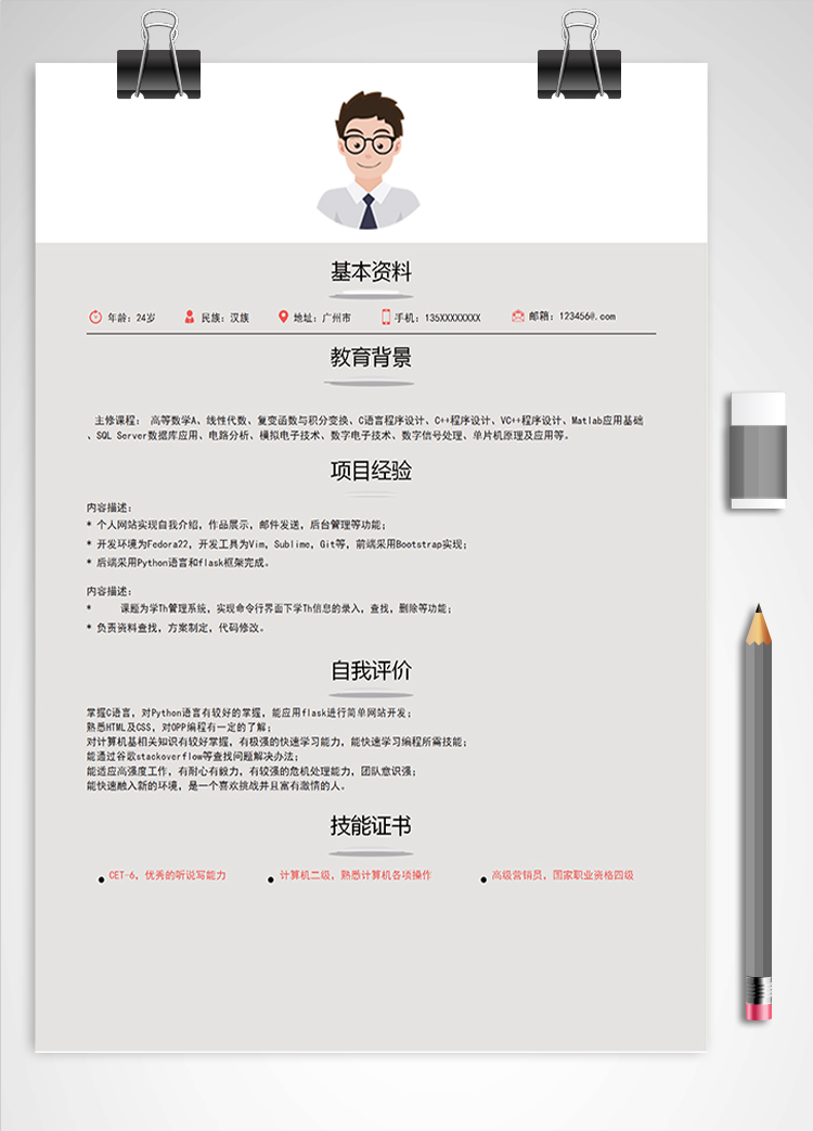 暗色系C++開發(fā)工程師簡歷模板