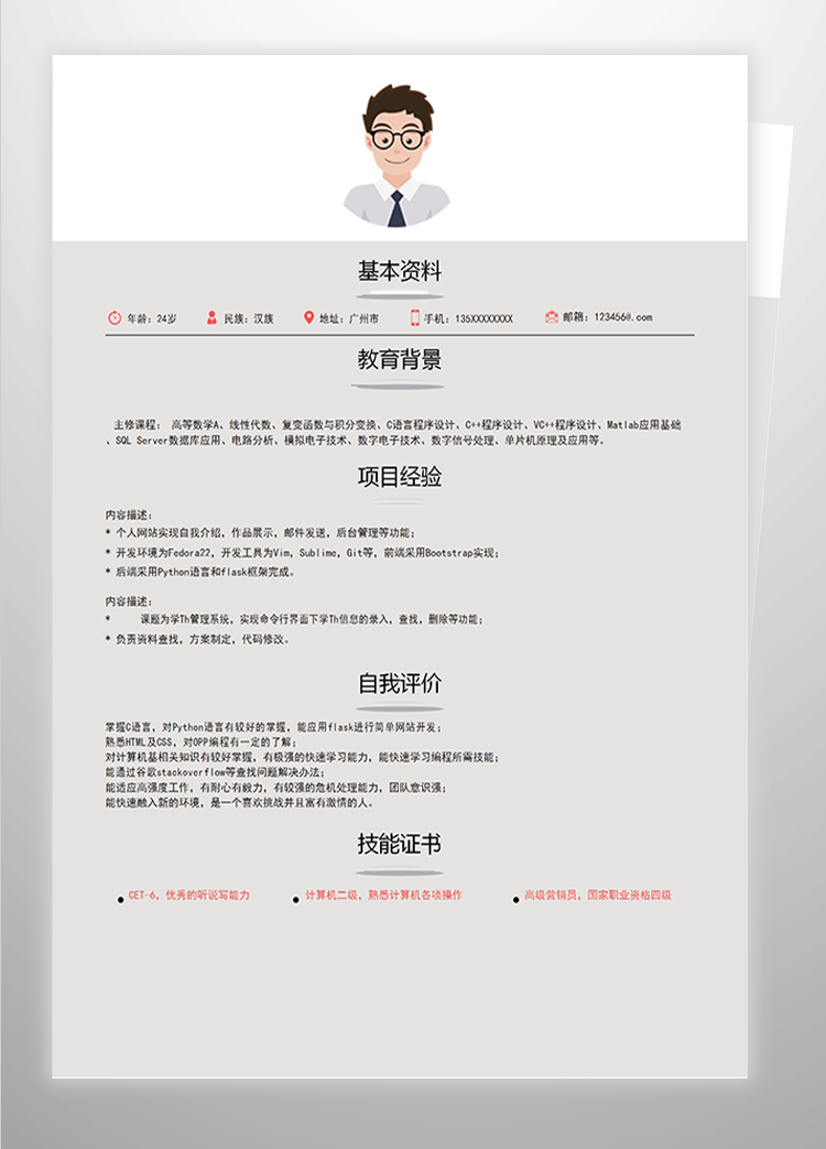 暗色系C++開發(fā)工程師簡歷模板-1