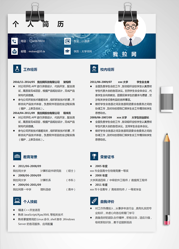 寶藍色個性c+工程師簡歷模板