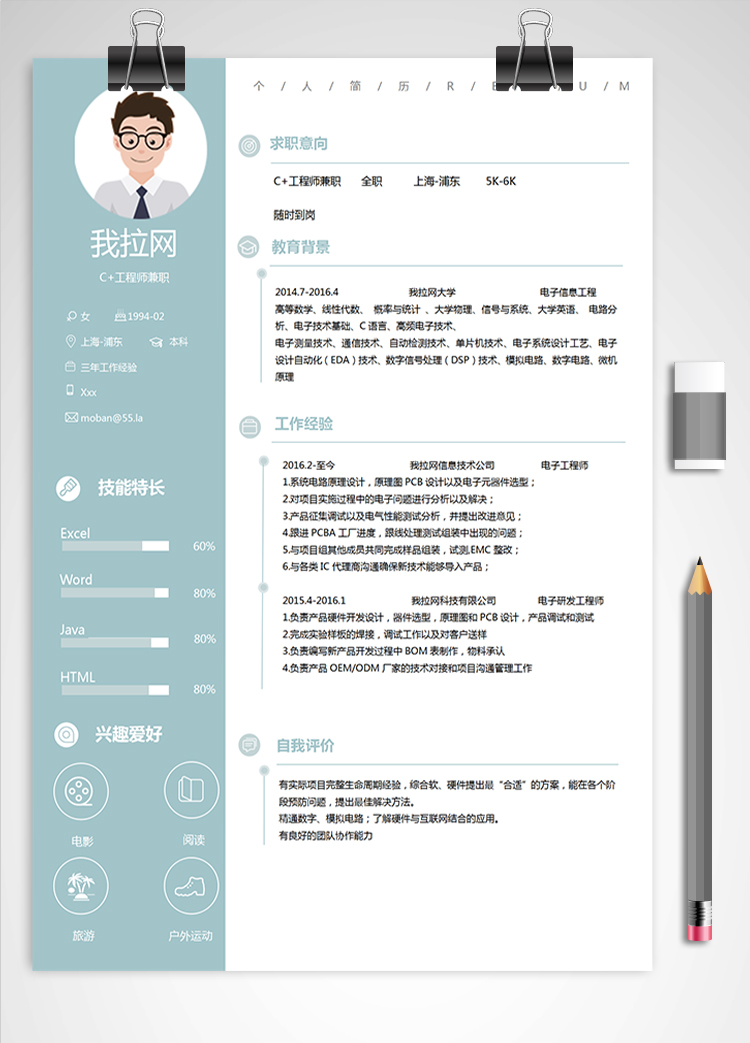 淡藍(lán)簡(jiǎn)約C+工程師兼職簡(jiǎn)歷模板