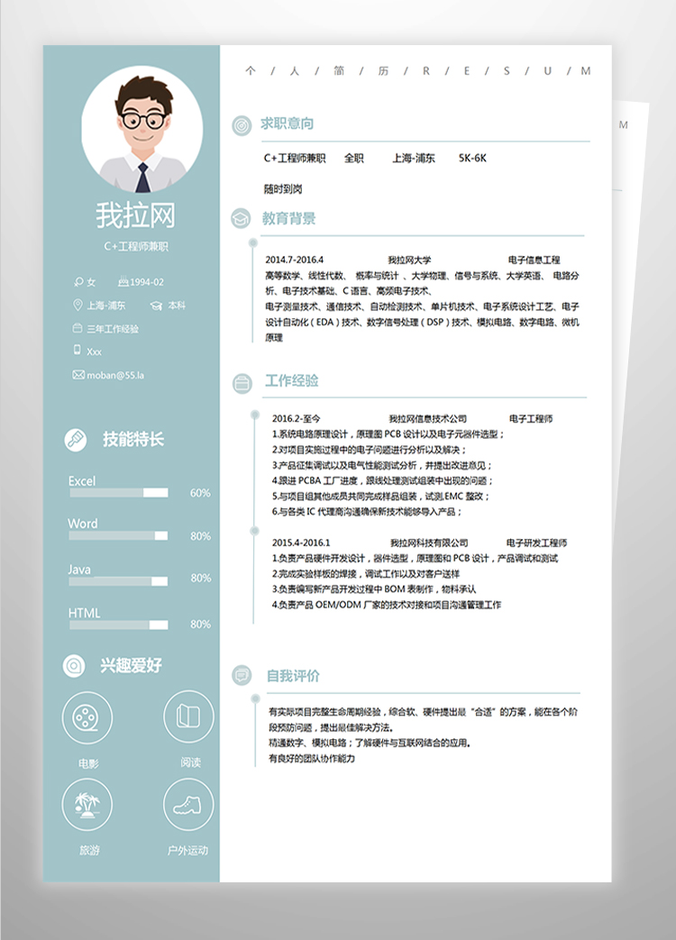 淡藍(lán)簡(jiǎn)約C+工程師兼職簡(jiǎn)歷模板-1