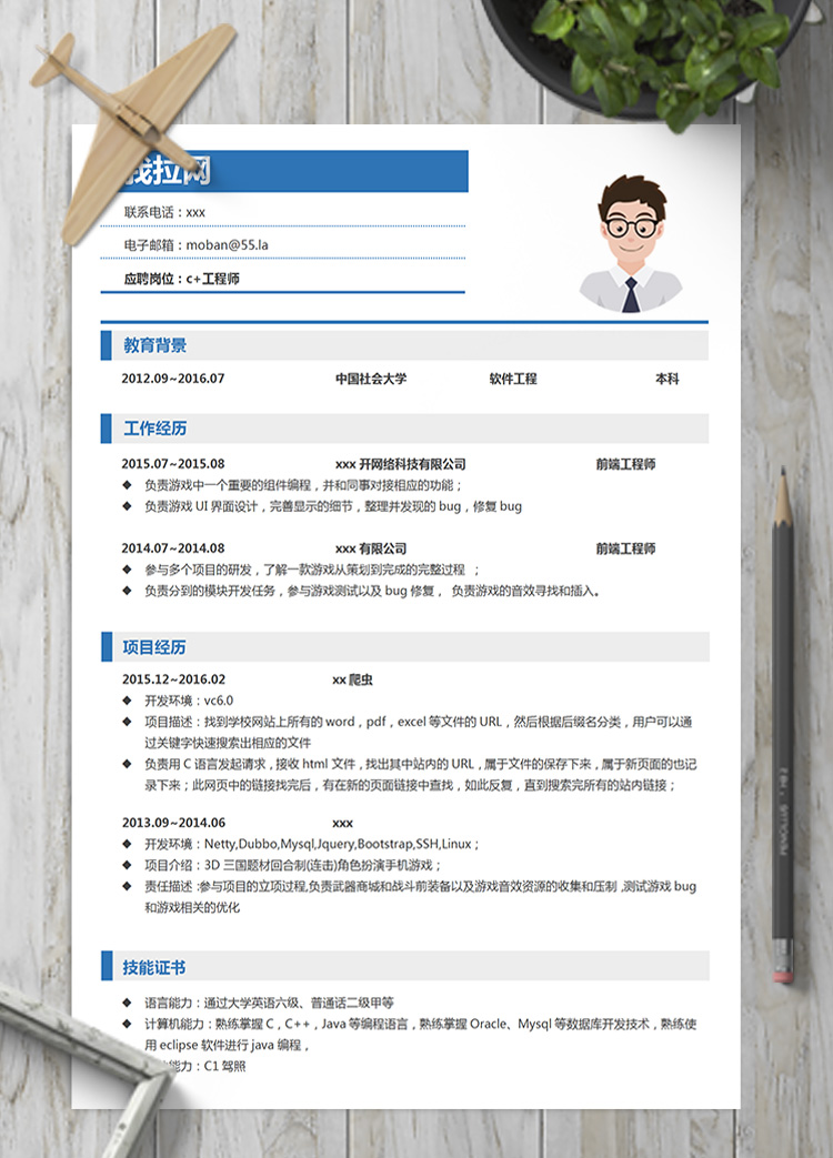 藍色系簡約風格c+工程師簡歷模板