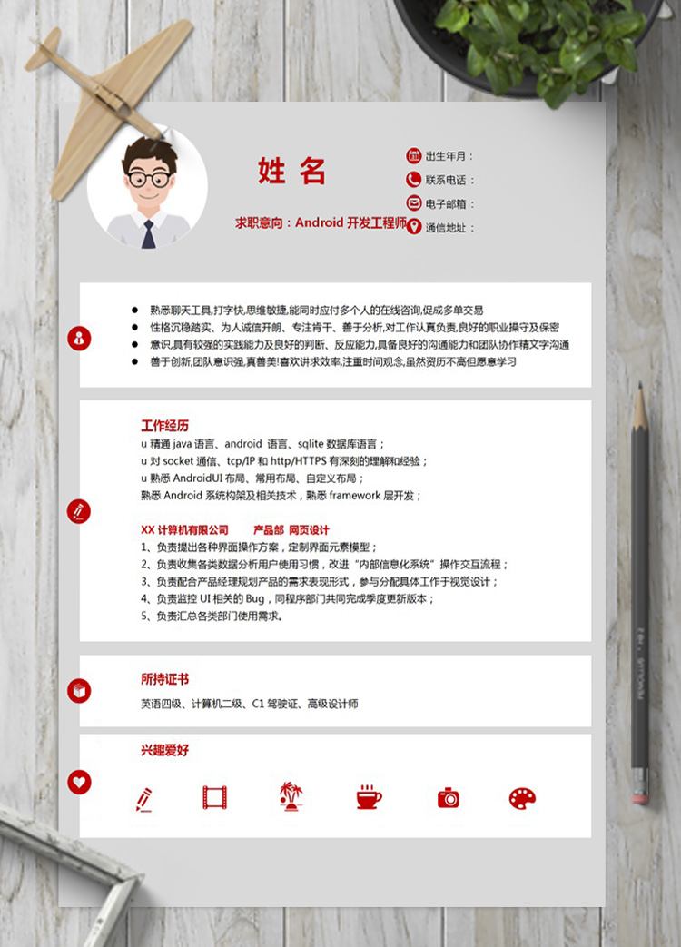 灰色系Android開發工程師簡歷模板