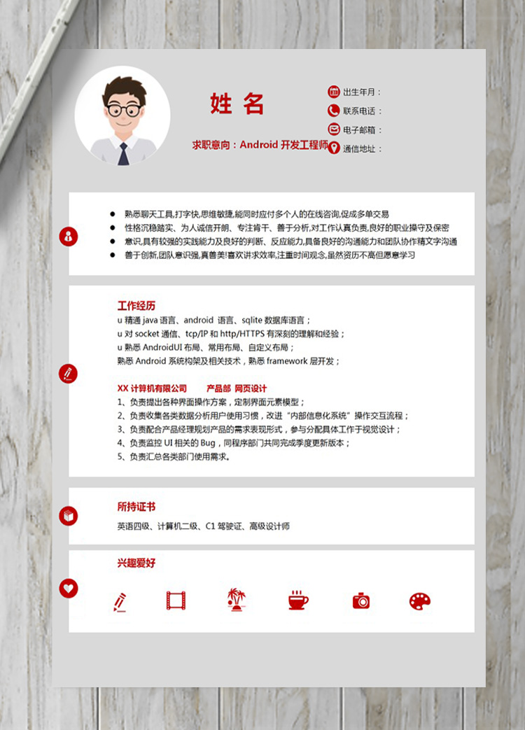 灰色系Android開發工程師簡歷模板-1