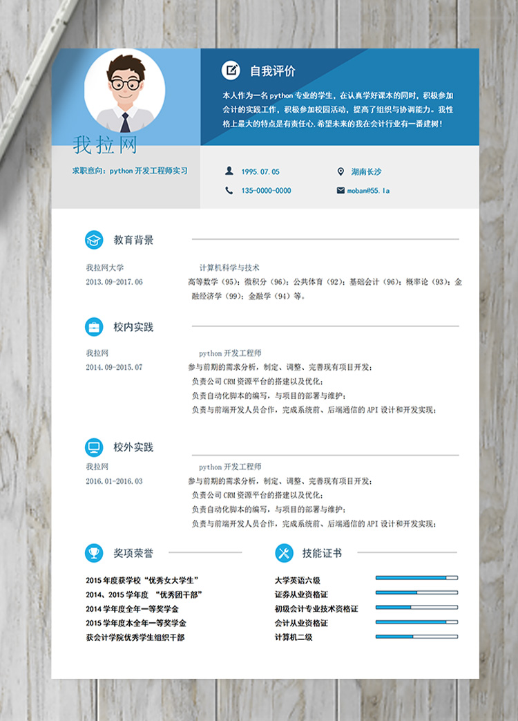 淡藍python開發工程師實習簡歷模板-1