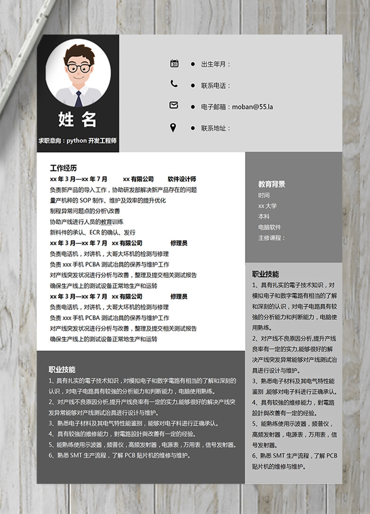 暗色系python開發工程師簡歷模板-1