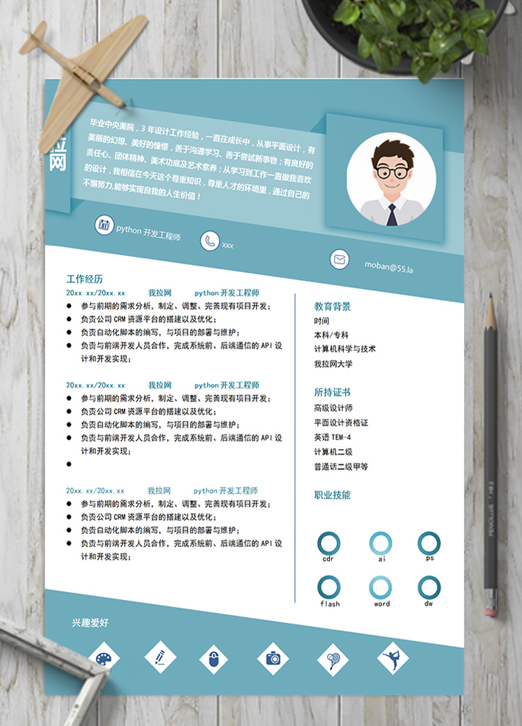 藍(lán)色個(gè)性python開發(fā)工程師簡(jiǎn)歷模板