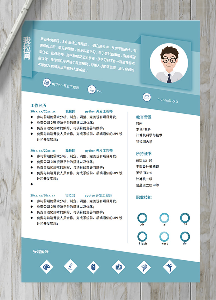 藍(lán)色個(gè)性python開發(fā)工程師簡(jiǎn)歷模板-1