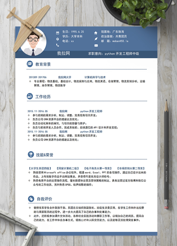 藍色系python開發(fā)工程師中級簡歷模板