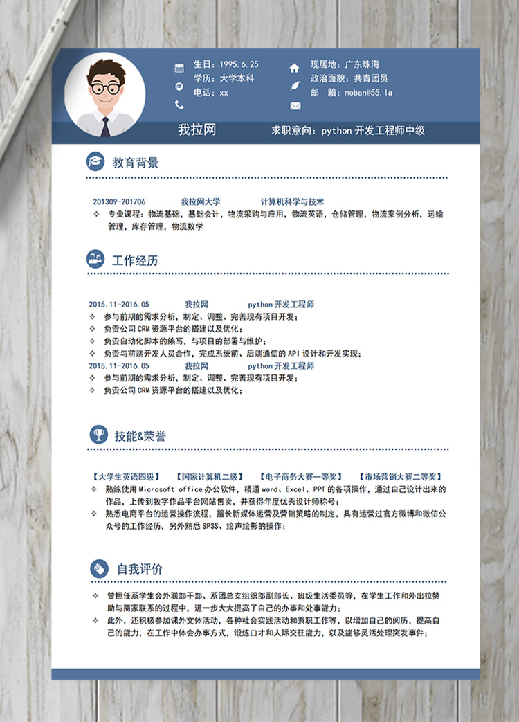 藍色系python開發(fā)工程師中級簡歷模板-1