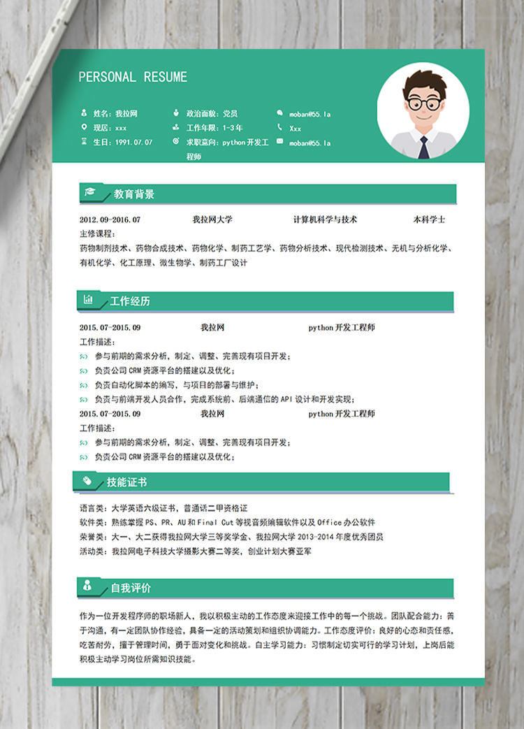 綠色系python開發工程師簡歷模板-1