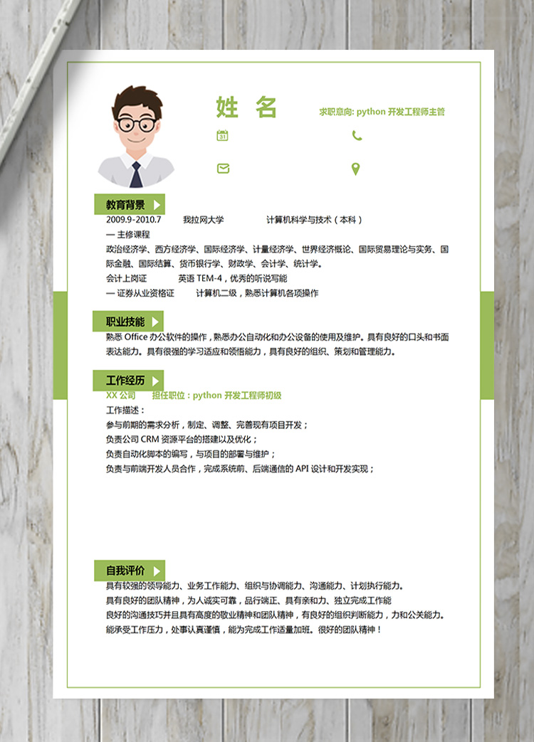 綠色系python開發(fā)工程師主管簡歷模板-1