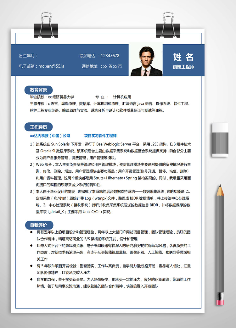 深藍(lán)色簡單風(fēng)前端工程師應(yīng)屆生簡歷模板
