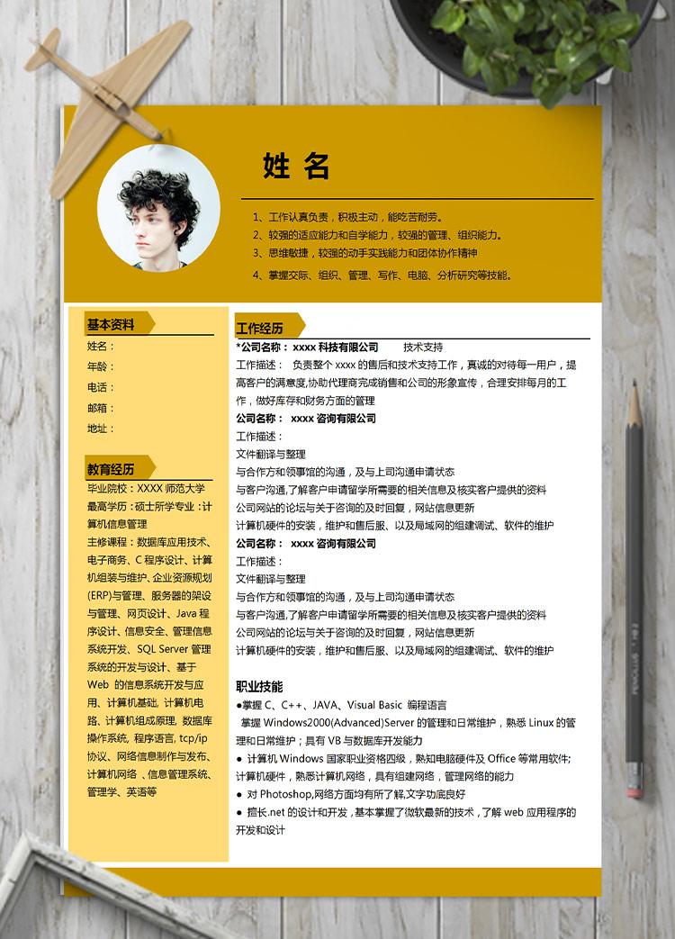 深桔黃精美風C+程序應屆生簡歷模板