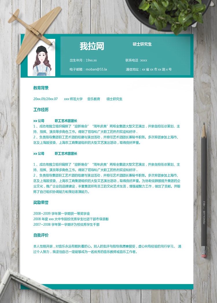 湖藍色現代風研究生應屆生簡歷模板