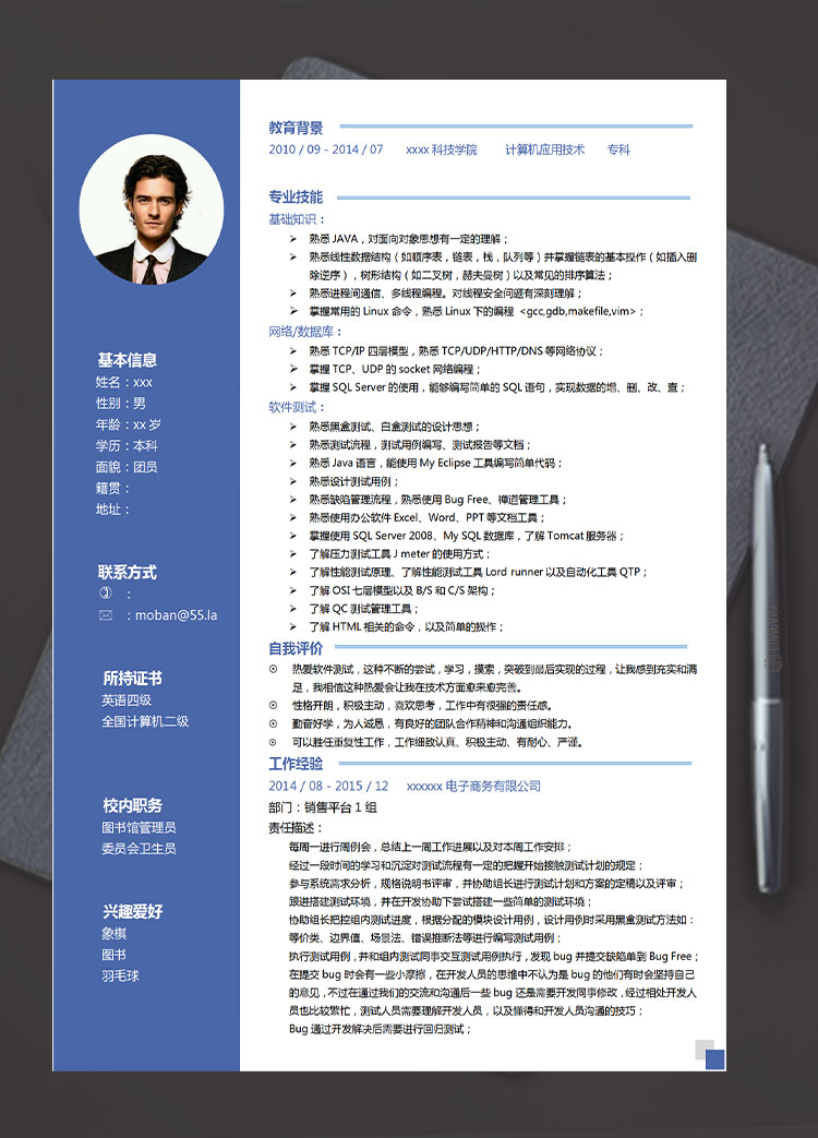蔚藍(lán)色簡潔風(fēng)網(wǎng)絡(luò)工程師應(yīng)屆生簡歷模板