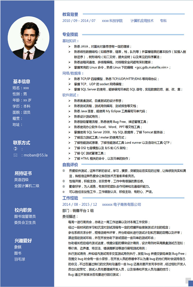 蔚藍(lán)色簡潔風(fēng)網(wǎng)絡(luò)工程師應(yīng)屆生簡歷模板-1
