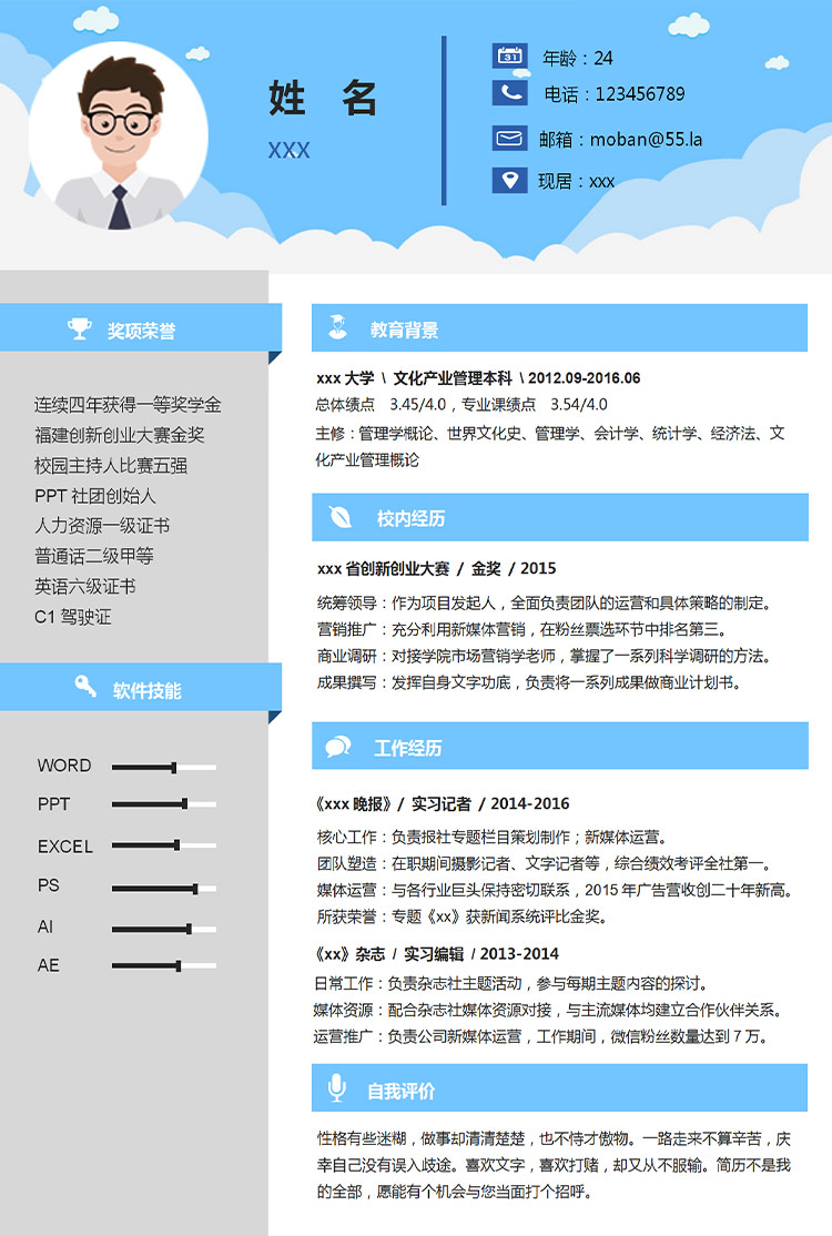 天空藍簡潔風文案編輯應屆生簡歷模板-1