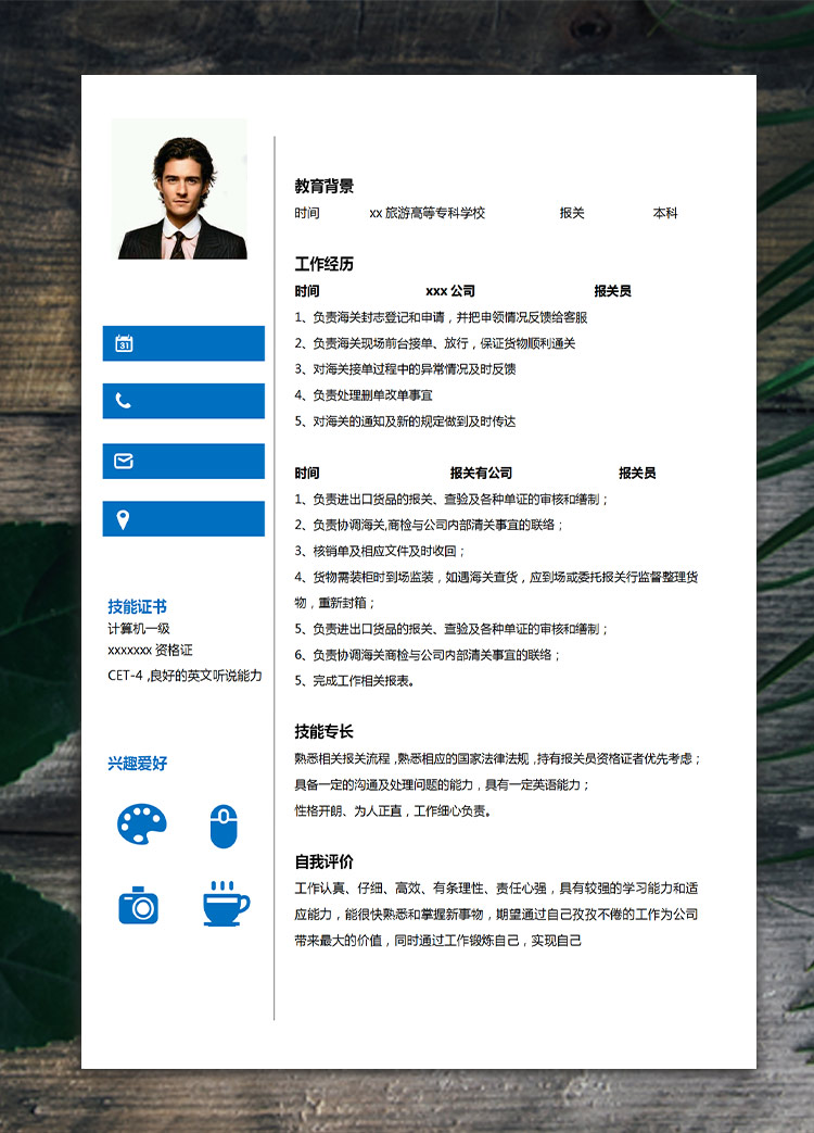 深藍色簡約風報關員應屆生簡歷模板