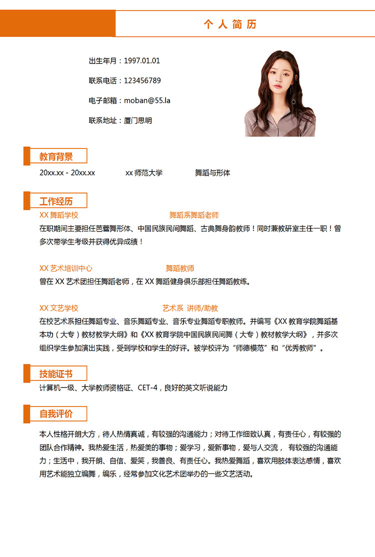 橙色系簡約風舞蹈老師應屆生簡歷模板-1