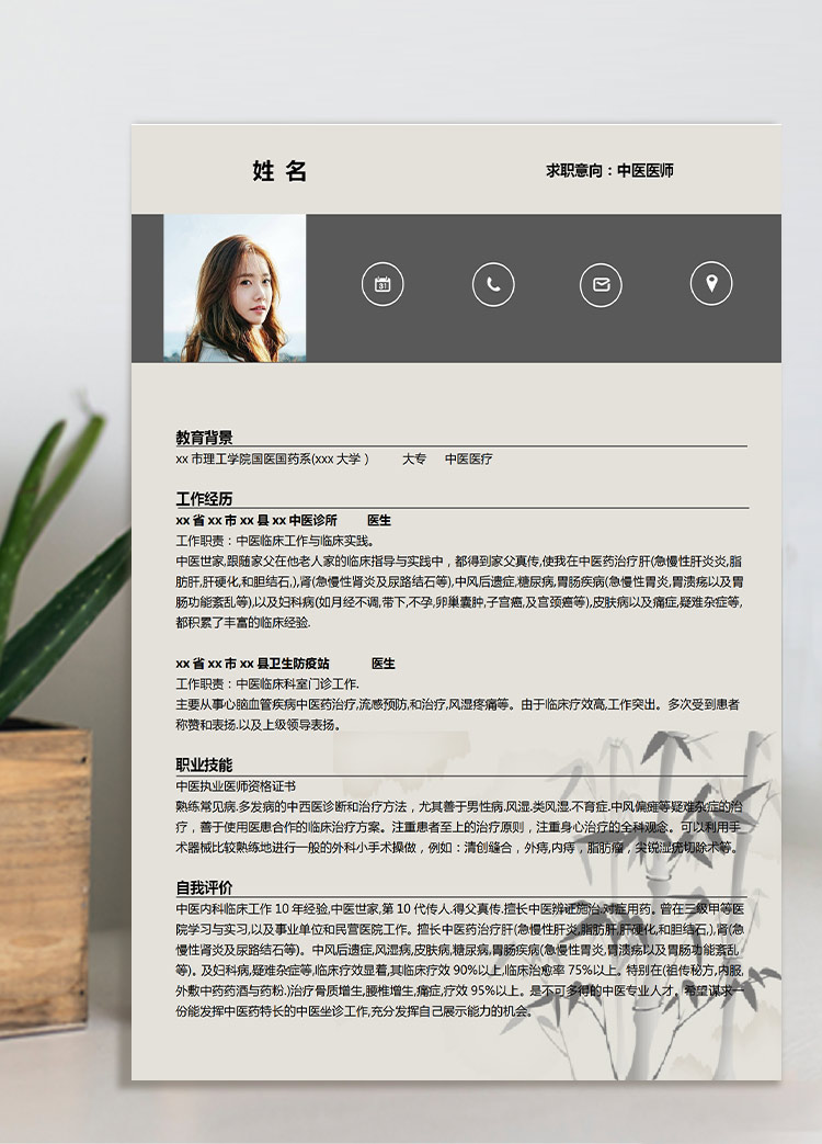 淺色系中國風(fēng)醫(yī)師應(yīng)屆生簡歷模板