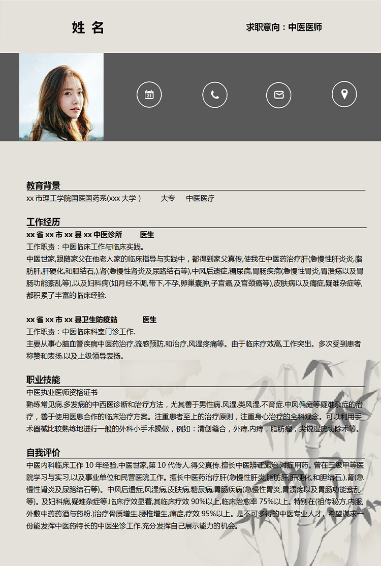 淺色系中國風(fēng)醫(yī)師應(yīng)屆生簡歷模板-1