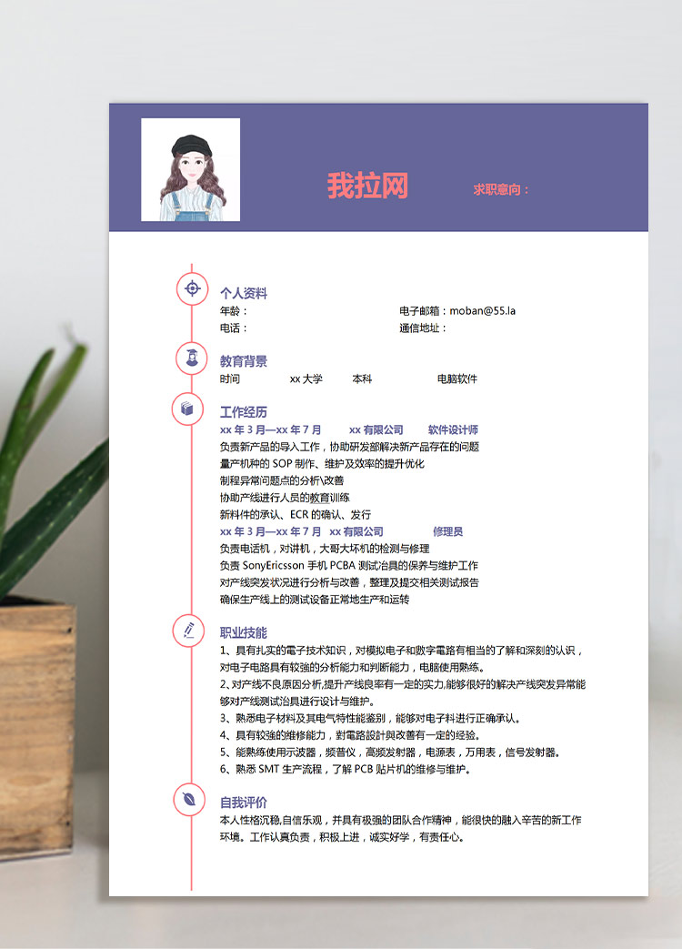 紫色系簡潔風軟件設計師應屆生簡歷