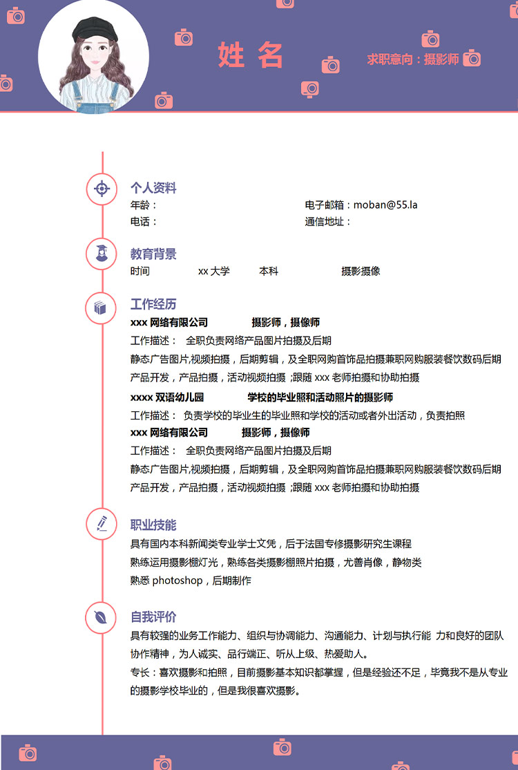 紫色系創意風攝影師應屆生簡歷模板-1