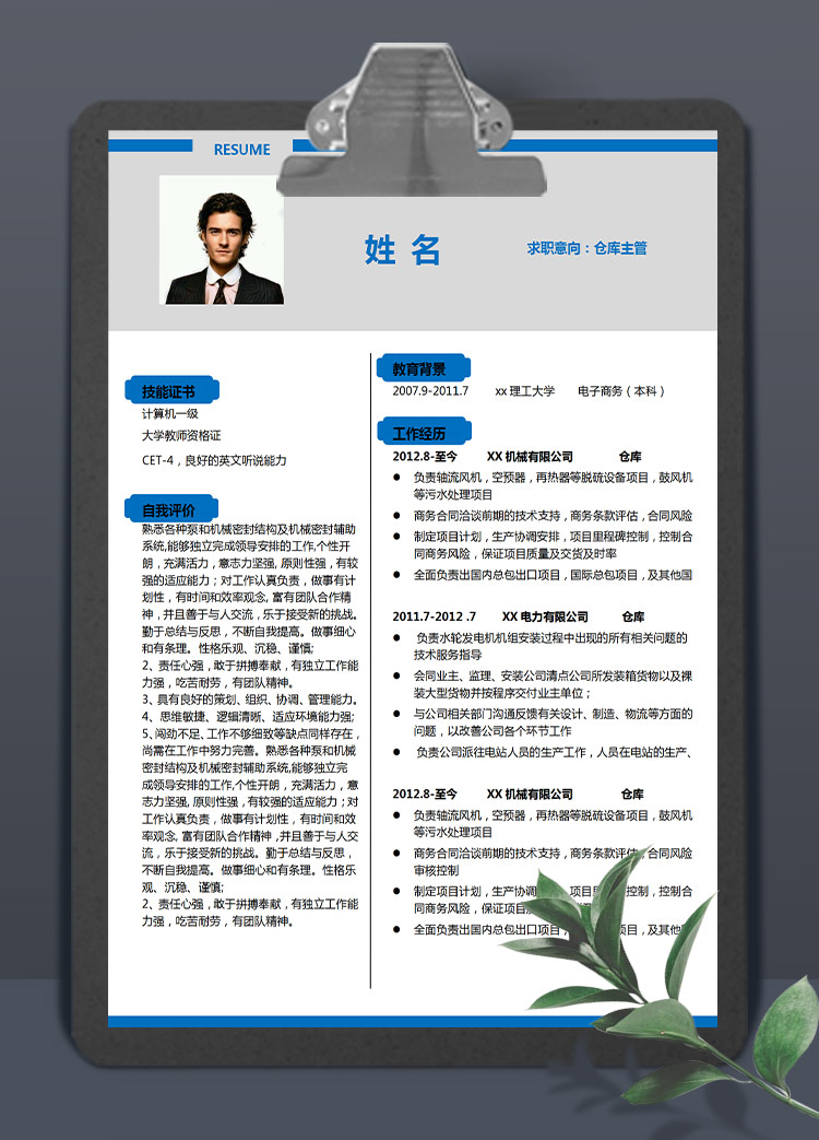 深藍色簡潔風倉庫主管應屆生簡歷