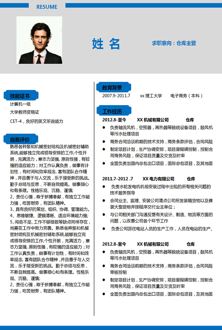 深藍色簡潔風倉庫主管應屆生簡歷-1