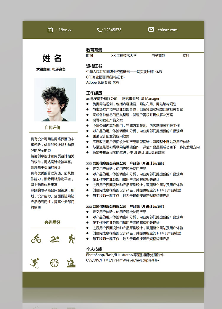 棕色底紋簡約電子商務應屆生簡歷-1