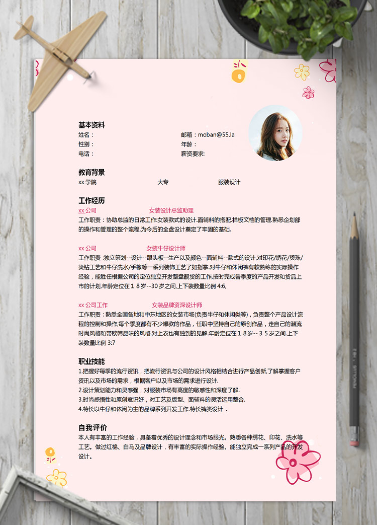 粉色系精美風(fēng)女裝設(shè)計應(yīng)屆生簡歷模板