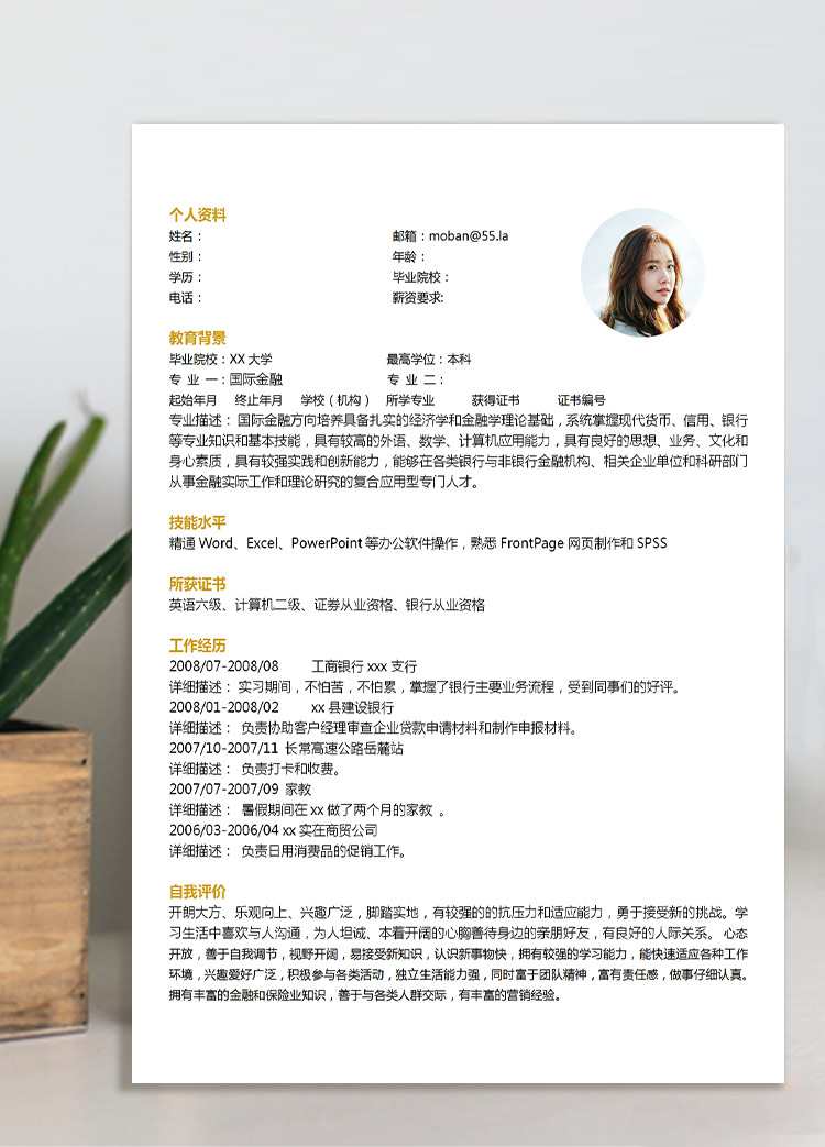 白色系簡約風國際金融應屆生簡歷