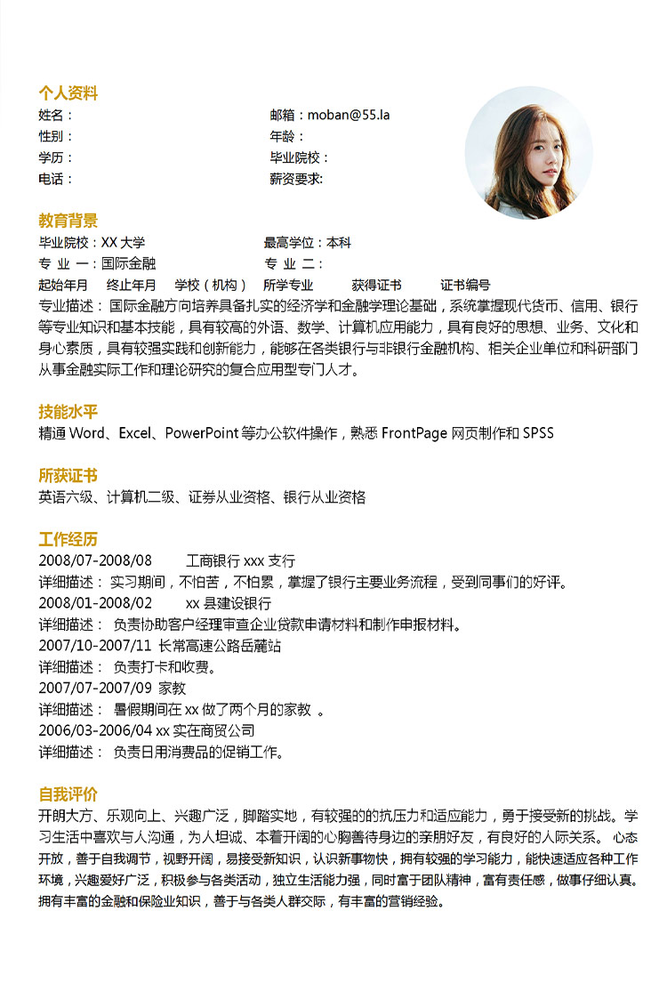 白色系簡約風國際金融應屆生簡歷-1