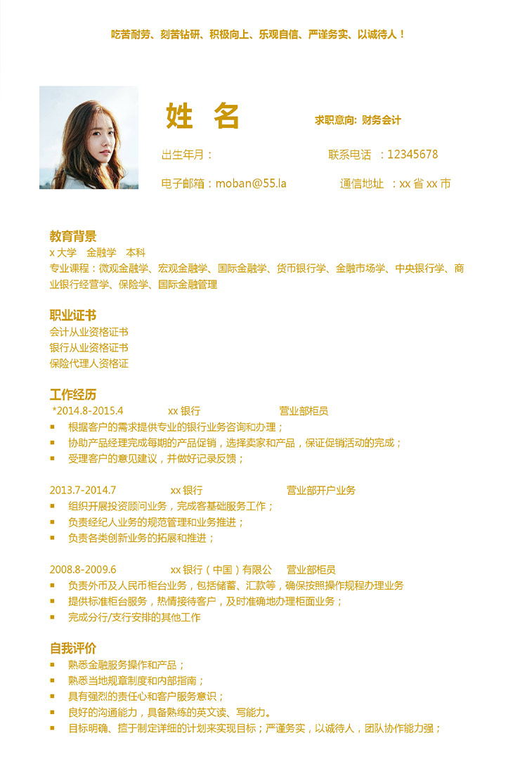 黃色系時(shí)尚風(fēng)財(cái)務(wù)會(huì)計(jì)應(yīng)屆生簡(jiǎn)歷-1