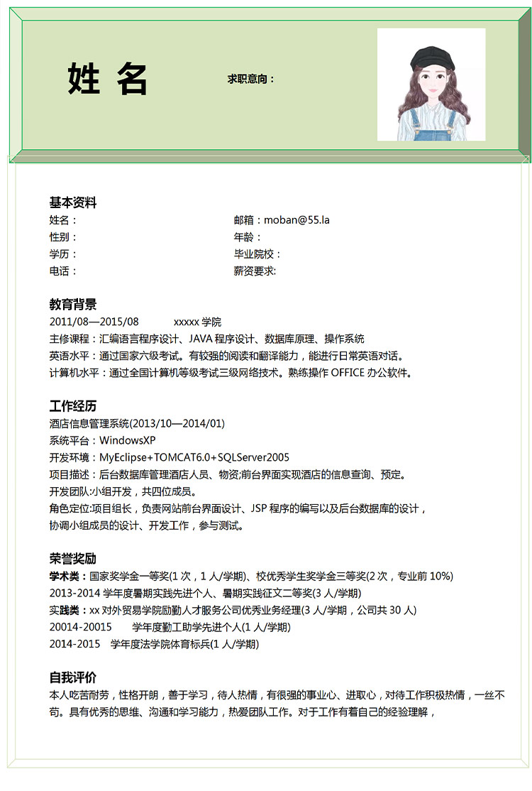 淺綠色小清新語言程序設計應屆生簡歷-1