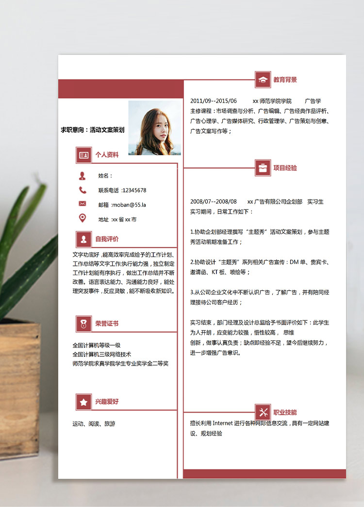 棗紅色精美風活動文案策劃應屆生簡歷