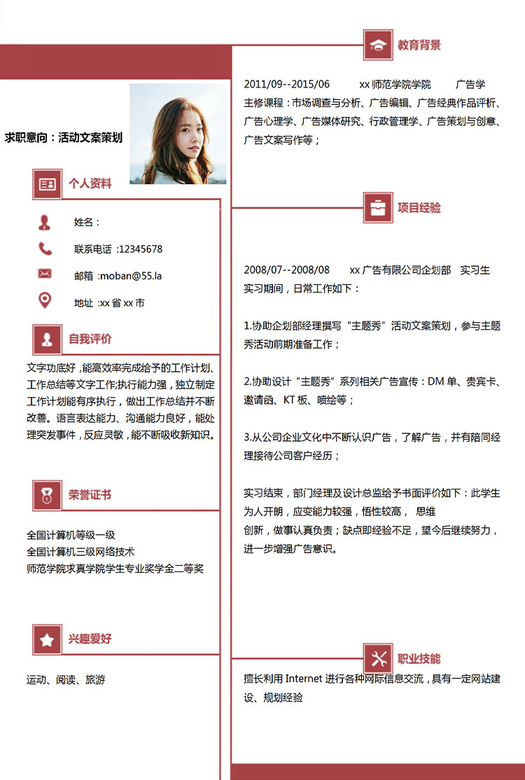 棗紅色精美風活動文案策劃應屆生簡歷-1