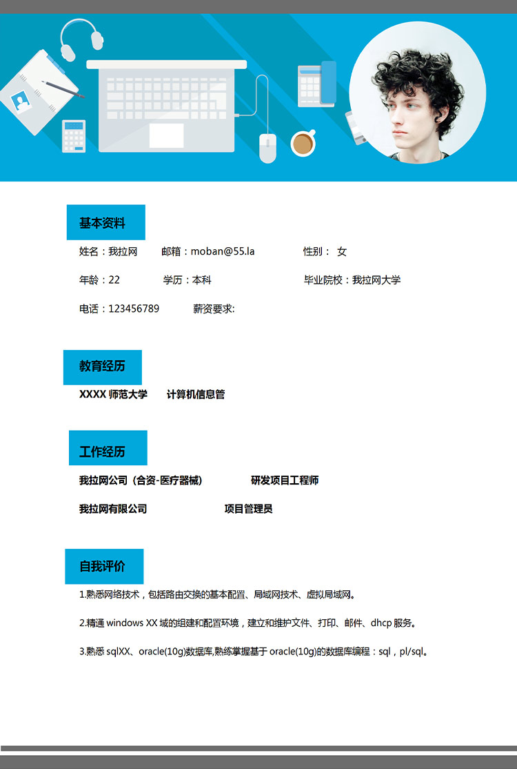 蔚藍色大氣風計算機編程師應屆生簡歷-1