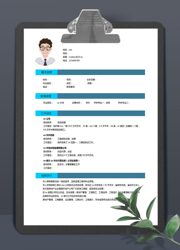 藍色方框簡約風(fēng)建筑專業(yè)應(yīng)屆生簡歷