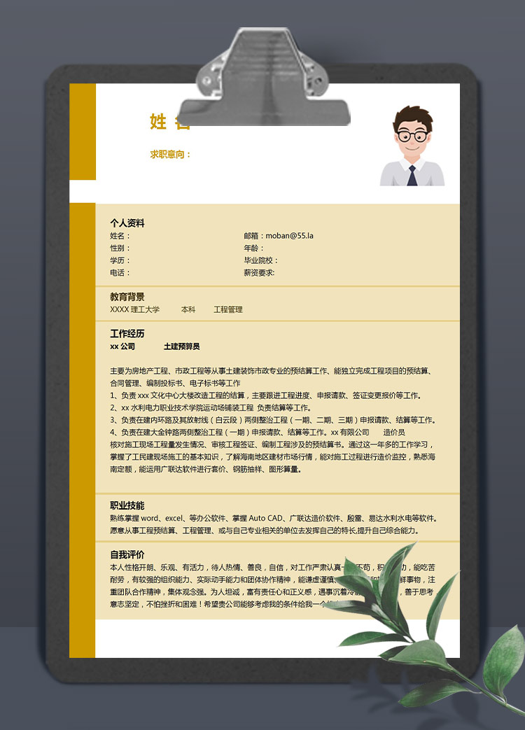 淺桔黃簡約風交通土建應屆生簡歷