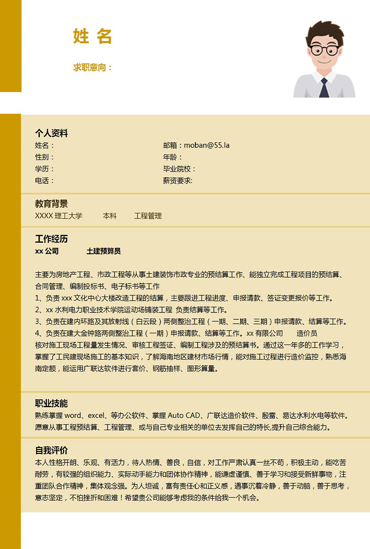 淺桔黃簡約風交通土建應屆生簡歷-1