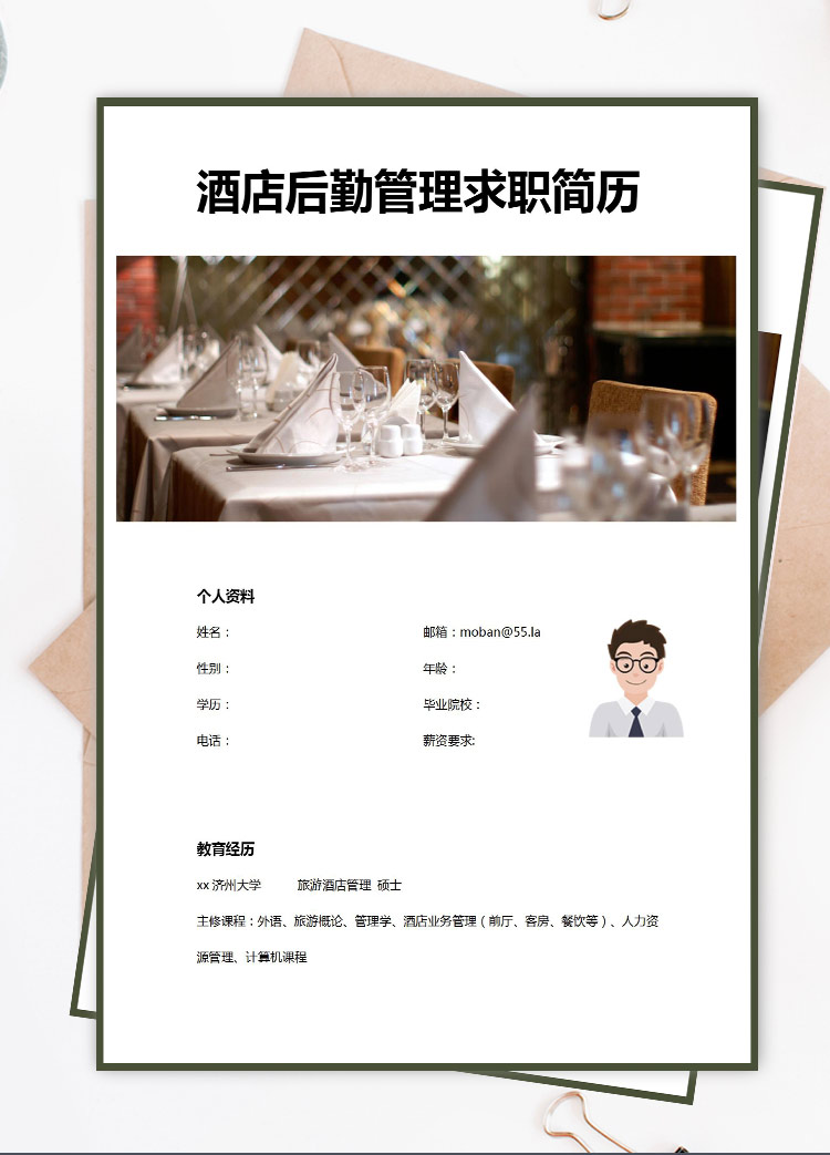 森林綠邊框風(fēng)格酒店后勤應(yīng)屆生簡歷模板