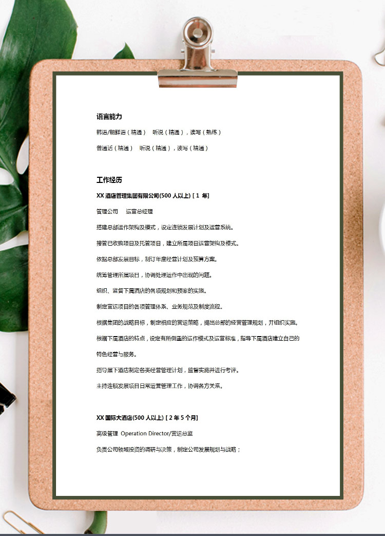 森林綠邊框風(fēng)格酒店后勤應(yīng)屆生簡歷模板-1