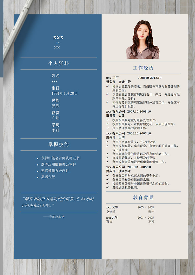 墨藍色簡約風中級會計個人簡歷模板-1