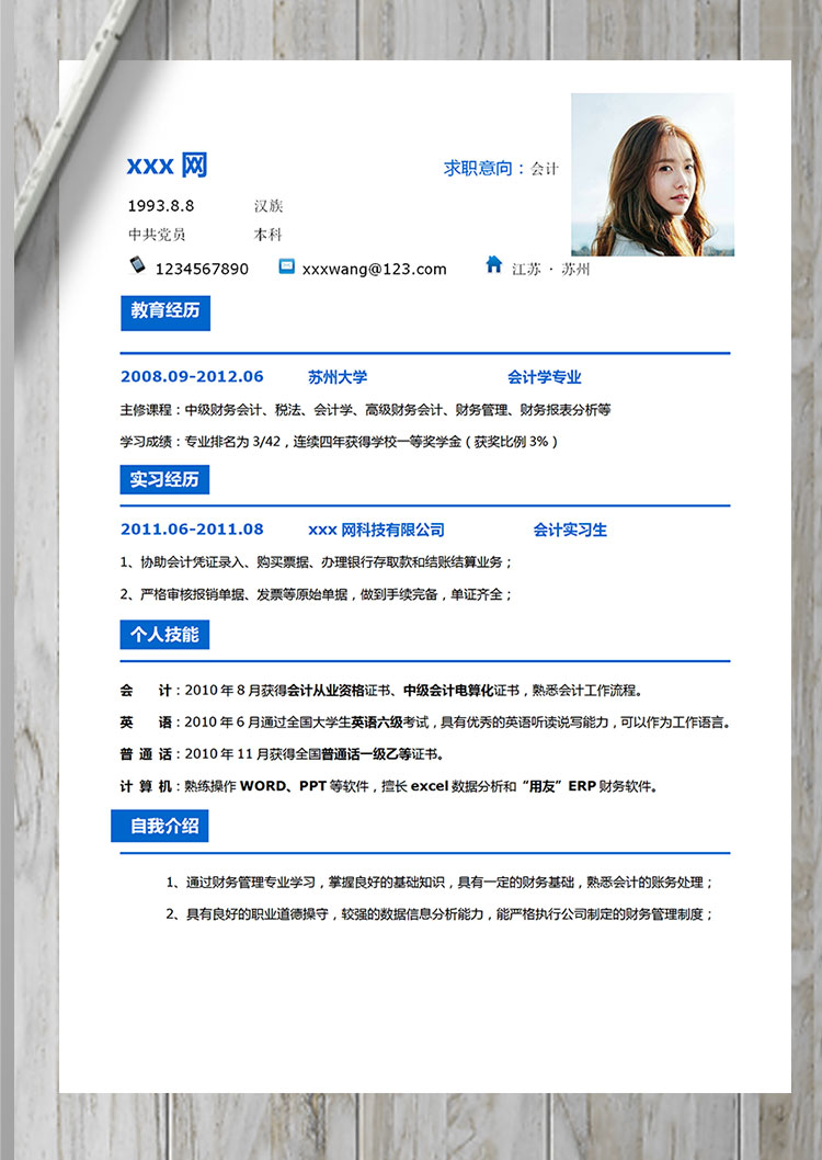 蔚藍色簡約風會計實習生個人簡歷模板-1